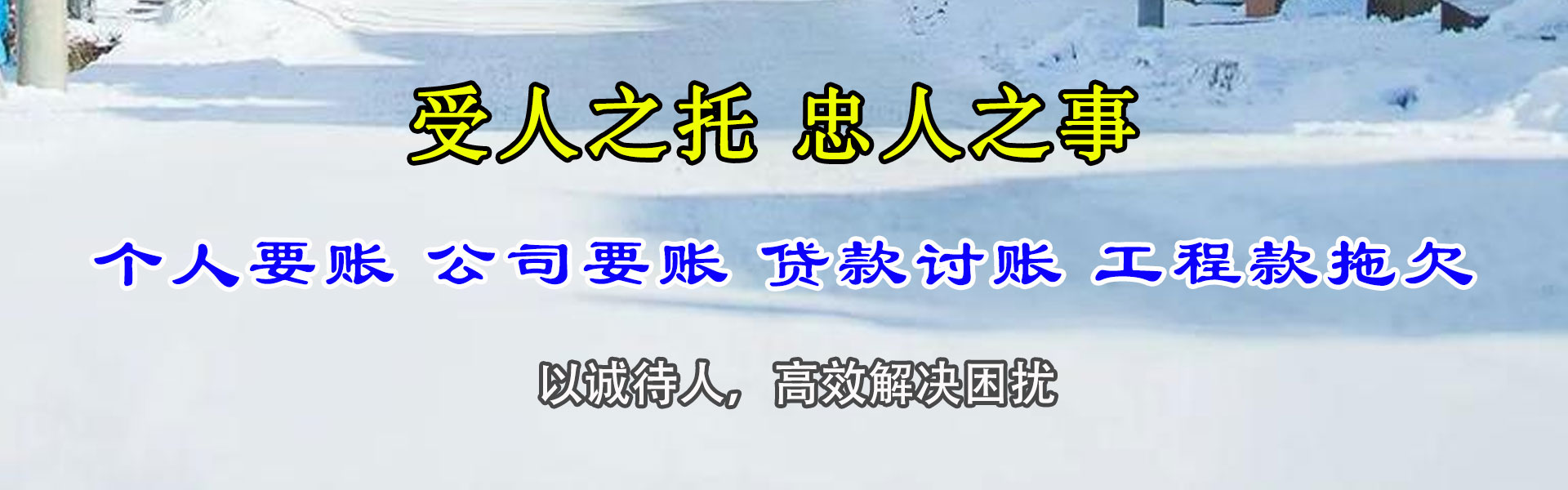 浦城腾速达讨账公司