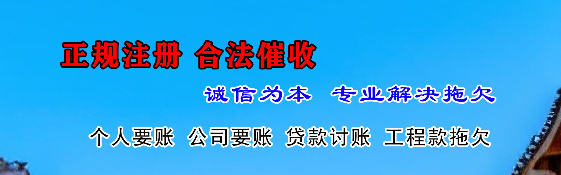 浦城讨债公司